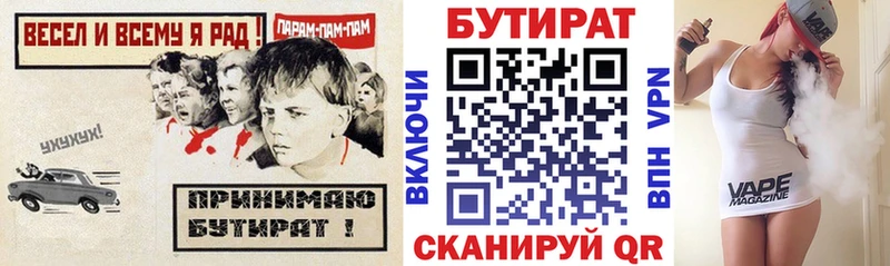 Бутират буратино  Елец 
